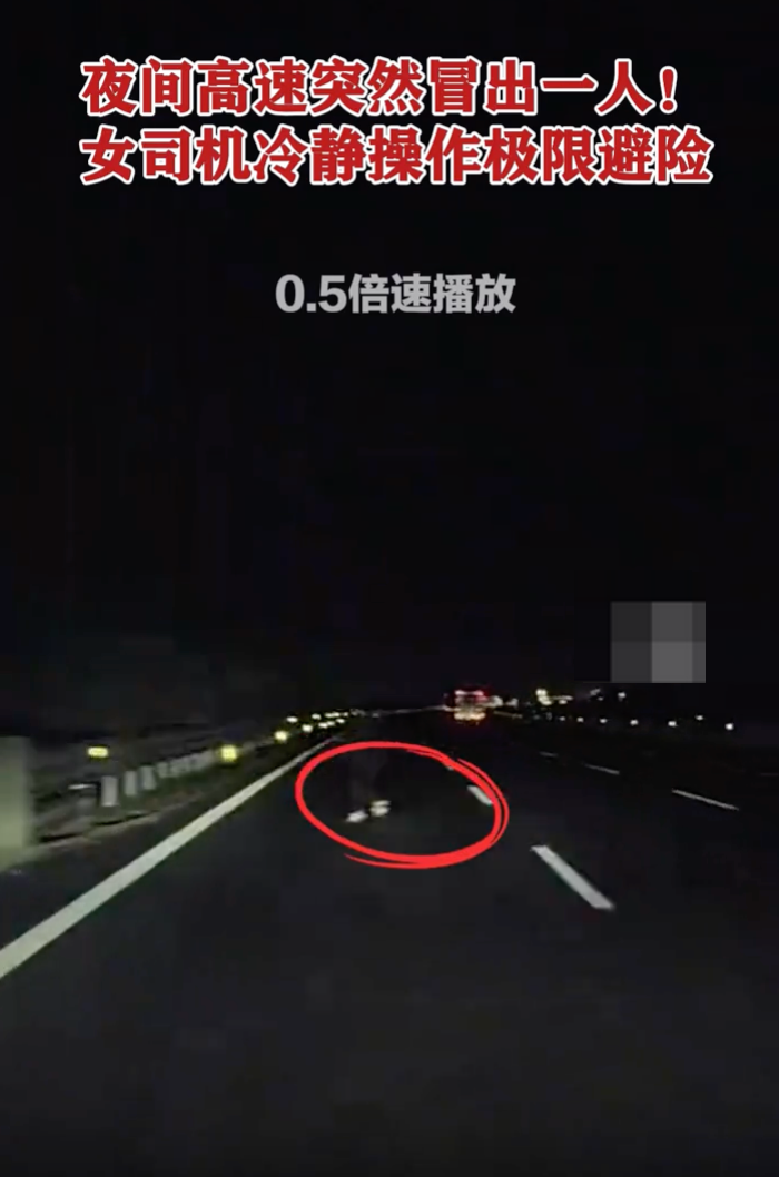 夜间高速突然冒出一人 司机吓到尖叫是怎么回事?详情介绍 - 创想鸟