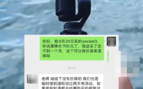 大疆预告降价已购买消费者退货维权是怎么回事？详情介绍