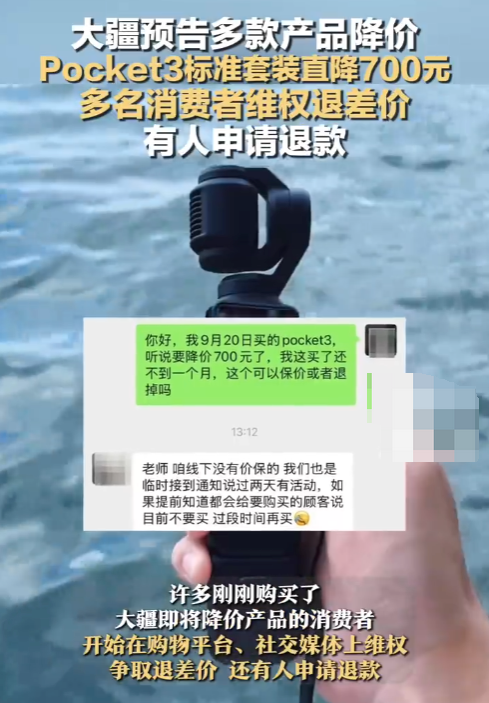 大疆预告降价已购买消费者退货维权是怎么回事?详情介绍 - 创想鸟