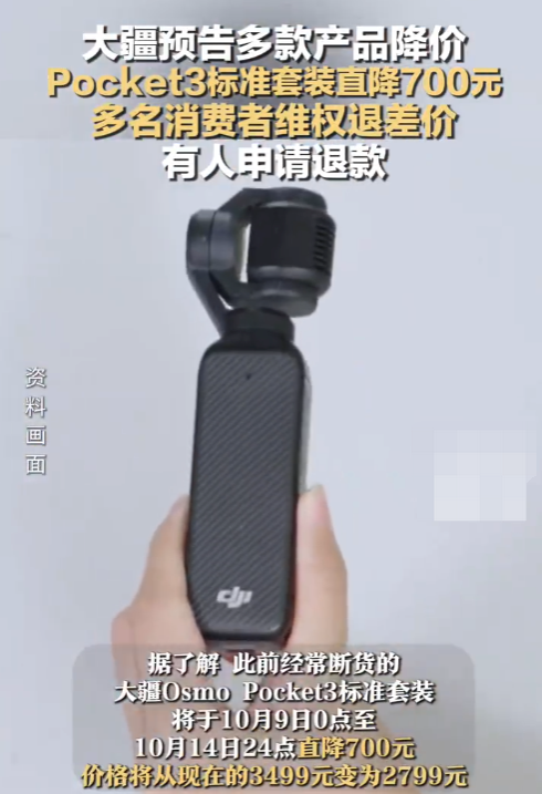 大疆将降价消费者称线下购买无法价保 官方客服:渠道销售不同,无法直接处理价保,用户需联系对应门店 - 创想鸟