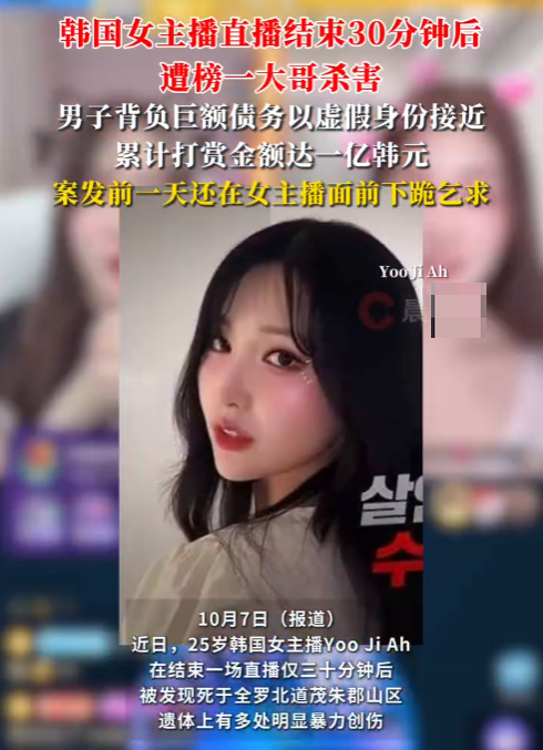 韩男子背负巨债疯狂打赏女主播:最终欲望无法满足时将女主播杀害 - 创想鸟