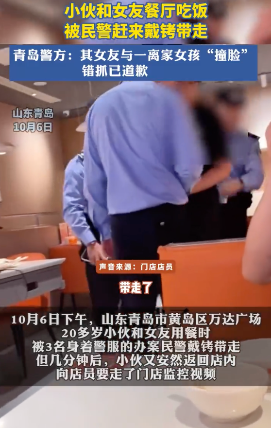 警方回应小伙与女友吃饭被铐走:走失女孩家长说小伙女友是他姑娘 - 创想鸟