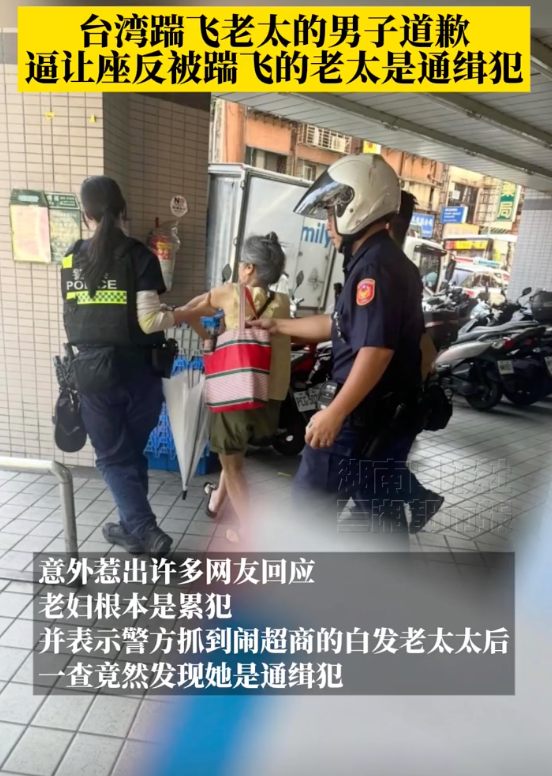 台湾踹飞老太当事男子道歉:已去警局完成笔录,并向社会大众致歉 - 创想鸟