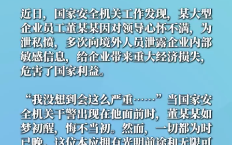 员工为报复领导泄露企业敏感信息 当事人：没想到会这么严重