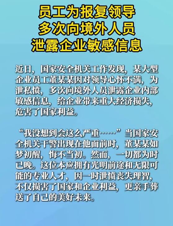 员工为报复领导泄露企业敏感信息 当事人:没想到会这么严重 - 创想鸟