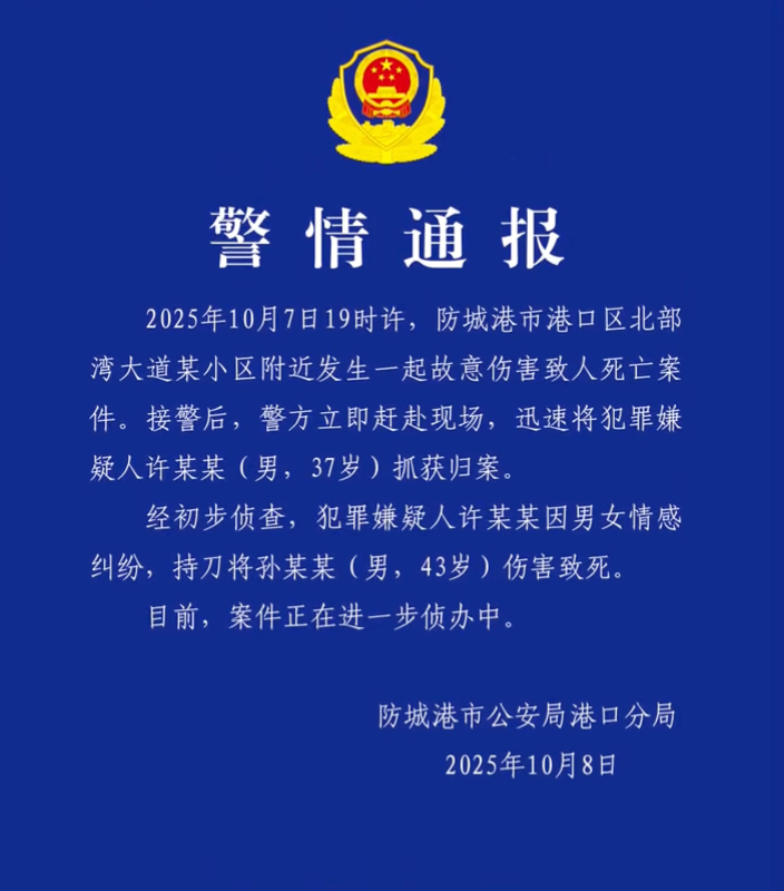 37岁男子持刀致1死被抓,因男女情感纠纷持刀将受害者伤害致死 - 创想鸟