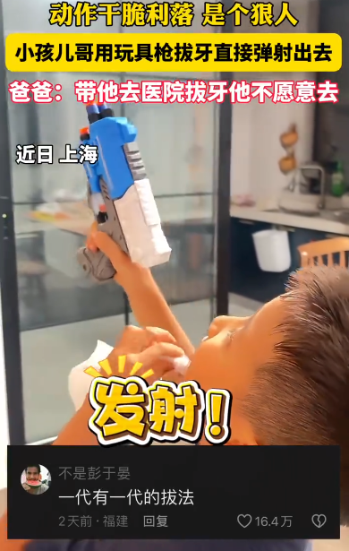 小孩哥用玩具抢拔牙直接弹射出去 爸爸:带他去医院拔牙他不去 - 创想鸟