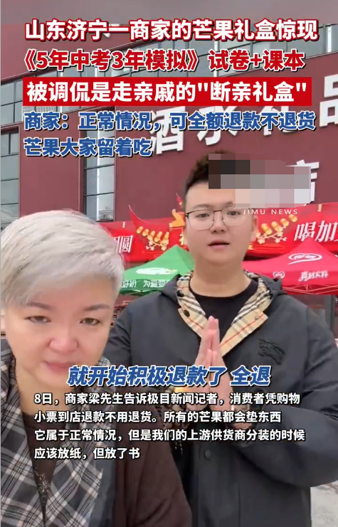 商家回应芒果礼盒内藏试卷课本:供货商将纸放成了书 可退款不退货 - 创想鸟