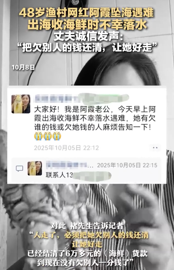 48岁渔村网红阿霞坠海遇难 阿霞丈夫:把欠别人的钱还清,让她好走 - 创想鸟