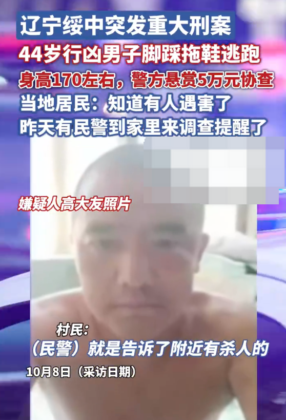 绥中村民称已接到安全提醒:有行凶男子穿拖鞋逃跑 - 创想鸟