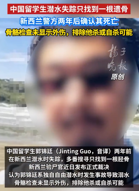 中国留学生潜水失踪只找到根遗骨是怎么回事?详情介绍 - 创想鸟