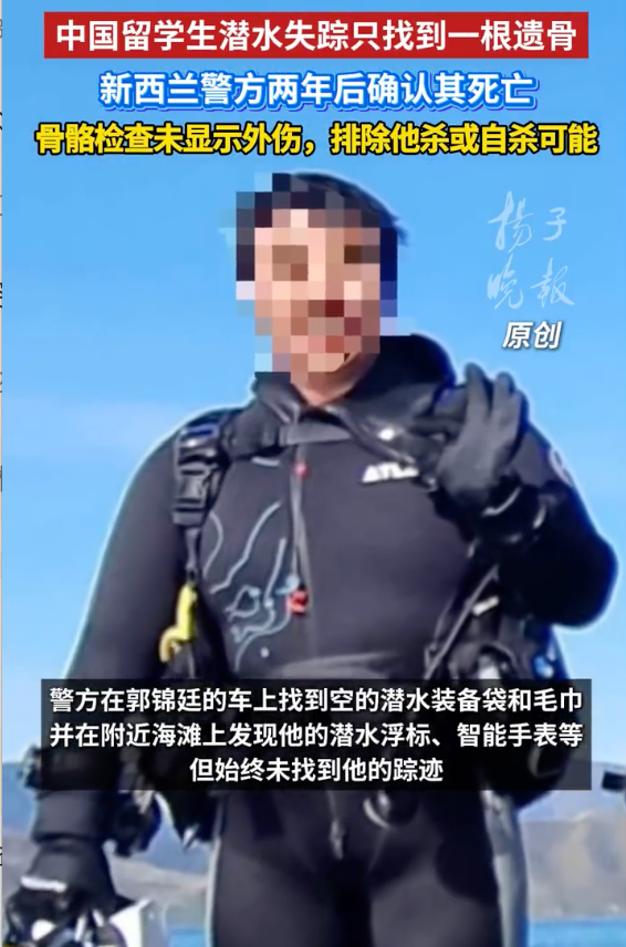 留学生潜水失踪两年后警方确认死亡:只找到根遗骨其余遗体至今未能寻回 - 创想鸟