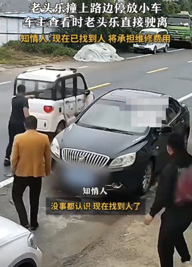 老头乐撞上路边停放小车 车主查看时老头乐直接驶离 - 创想鸟