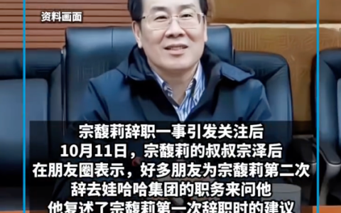 宗馥莉叔叔：水军害了她，都是这些人害了她，使她越走越远