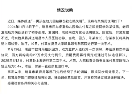 男孩在幼儿园被戳伤失明？官方通报：入院检查左眼视力矫正后为0.4+ - 创想鸟