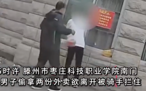 山东一男子高校偷外卖被当场逮住 嘴硬自称“是我的”被正主揭穿