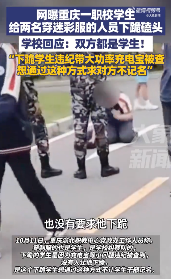 重庆一职校学生给穿迷彩服的人下跪是怎么回事?详情介绍 - 创想鸟