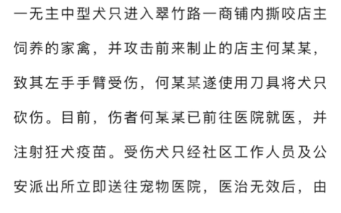 官方通报成都一老板砍伤哈士奇：犬只伤人在先，已被无公害处理