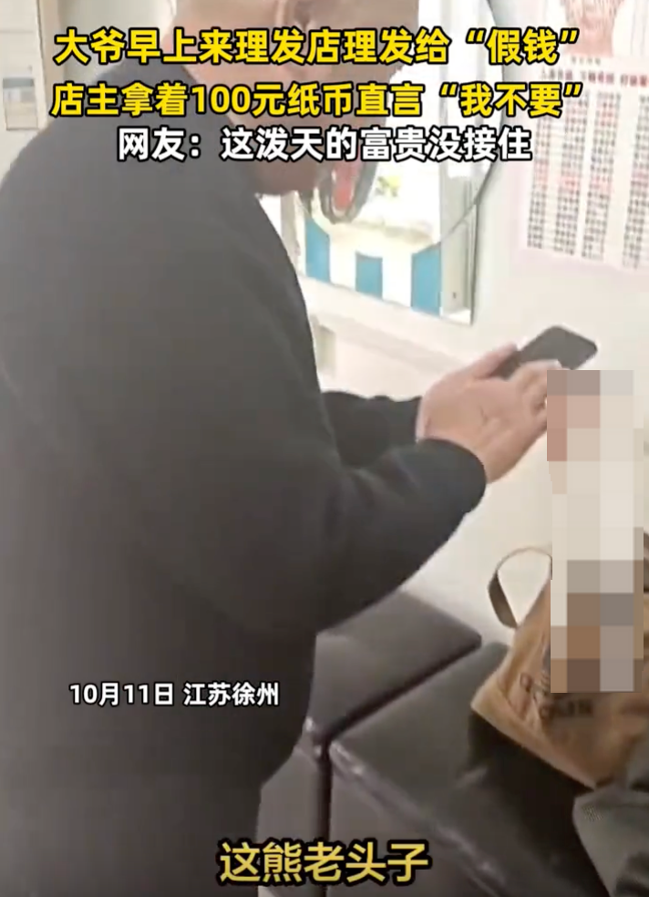 大爷理发给外币店主以为是假钱是怎么回事?详情介绍 - 创想鸟