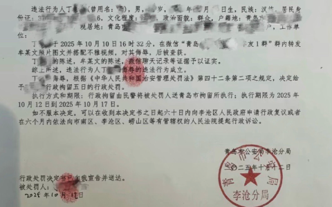 男子传保时捷女销冠不雅内容被拘：被判行政拘留五日