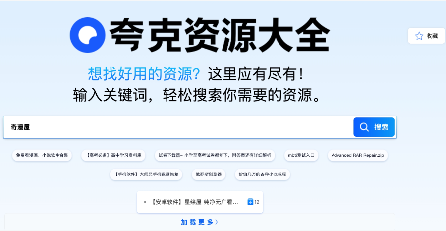 夸克资源网站入口 夸克网盘资源站官方搜索链接 - 创想鸟