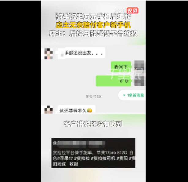 货拉拉跑腿骑手取走万元手机后失联是怎么回事?详情介绍 - 创想鸟