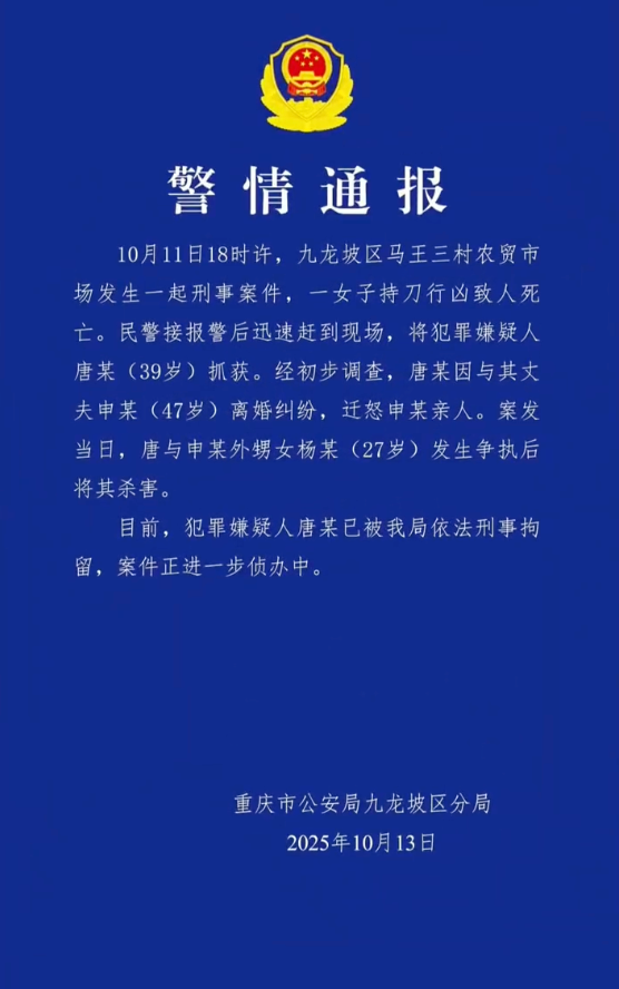 重庆警方通报女子持刀行凶致人死亡:因离婚纠纷迁怒丈夫亲人 - 创想鸟