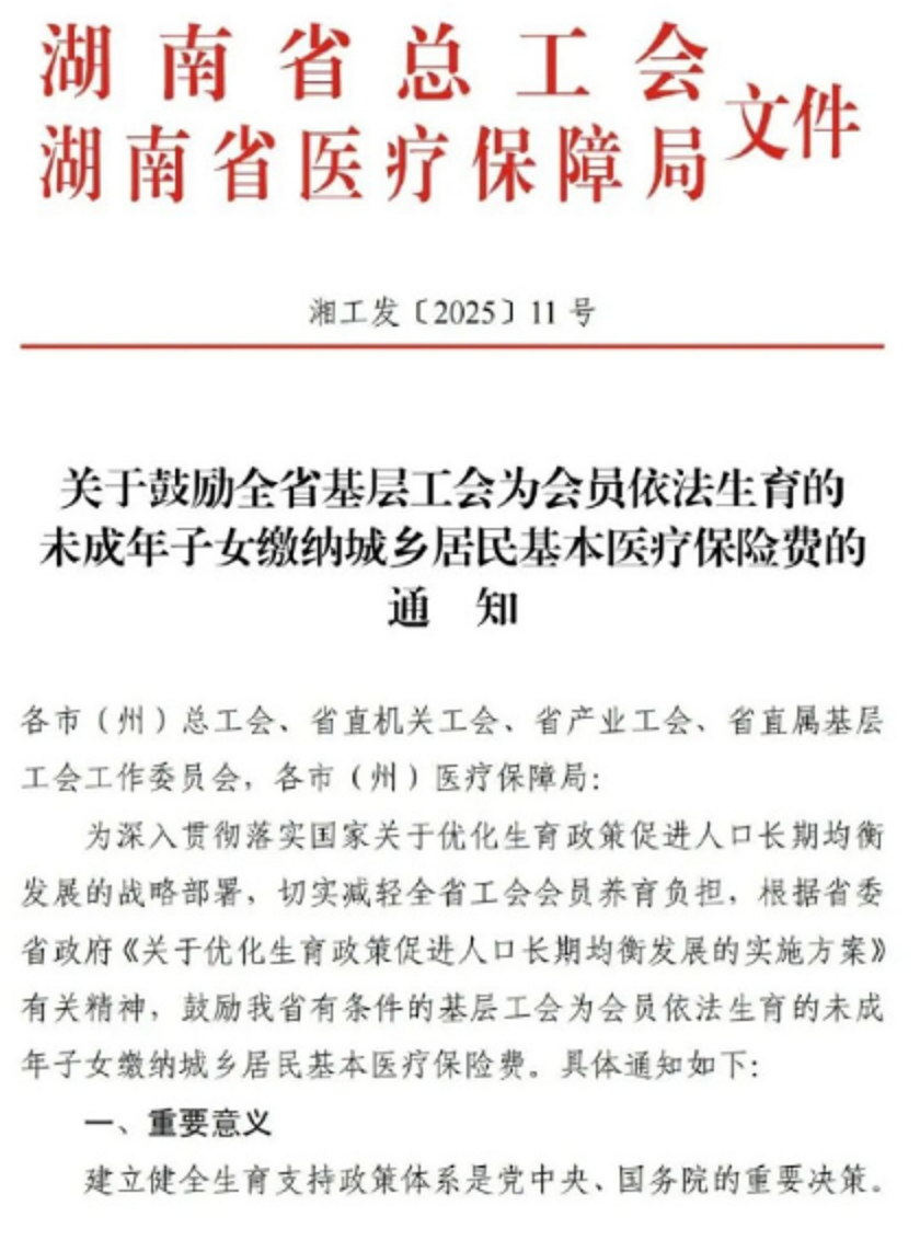 湖南工会可给孩子交医保了 网友:建议全国推广 - 创想鸟