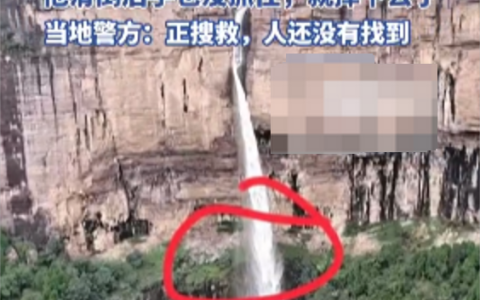 在南太行拍照坠崖大学生确认身亡 遇难者父亲：儿子同行有4人 都不认识