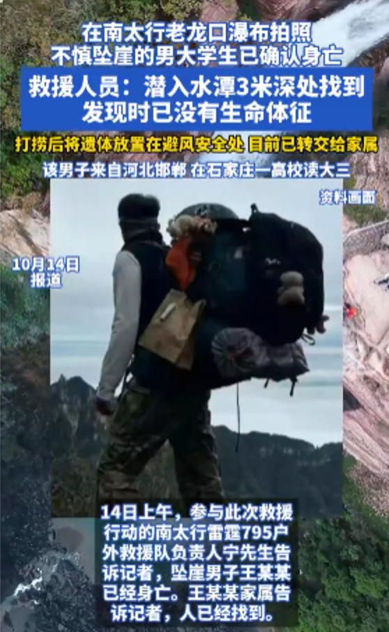 南太行老龙口瀑布大学生拍照坠亡 同行者:4人是在网上临时组队,不认识 - 创想鸟