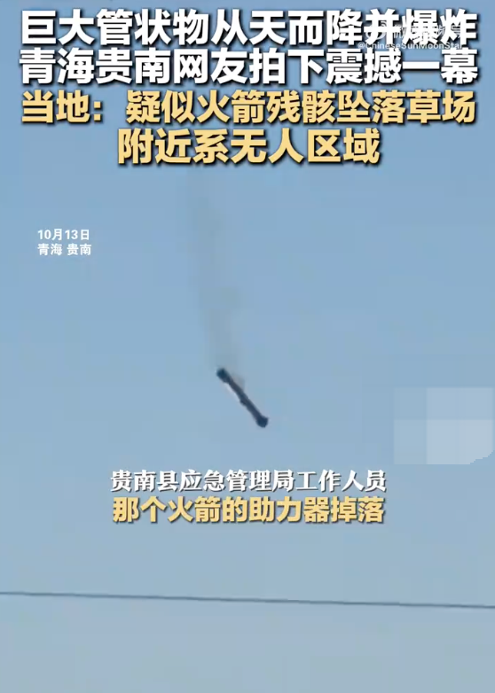 青海网友拍下巨大管状物从天而降 当地回应:疑似火箭残骸坠落 - 创想鸟