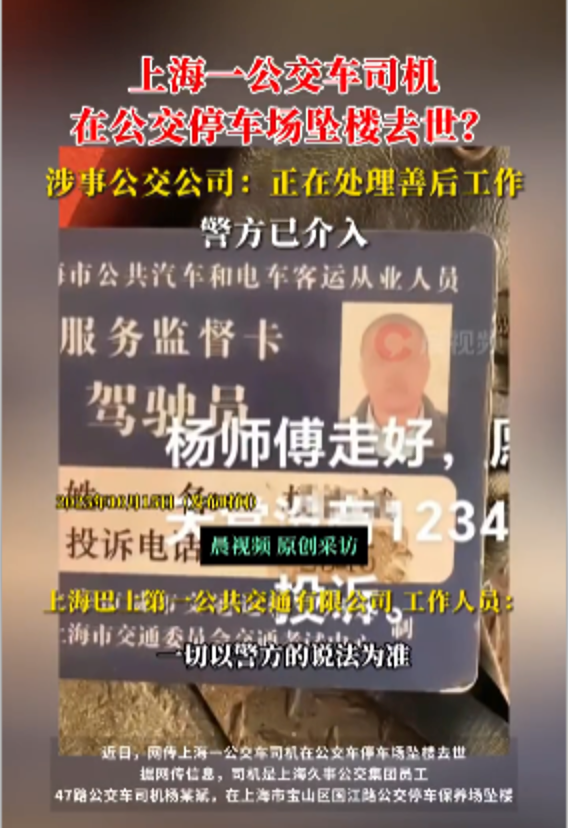 公交停车场坠楼事件最新进展:正在处理善后工作,警方已经介入 - 创想鸟