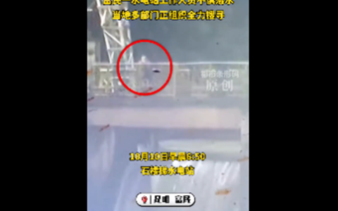 云南石楼梯水电站工作人员落水失联5天：涉事企业已启动工伤认定程序