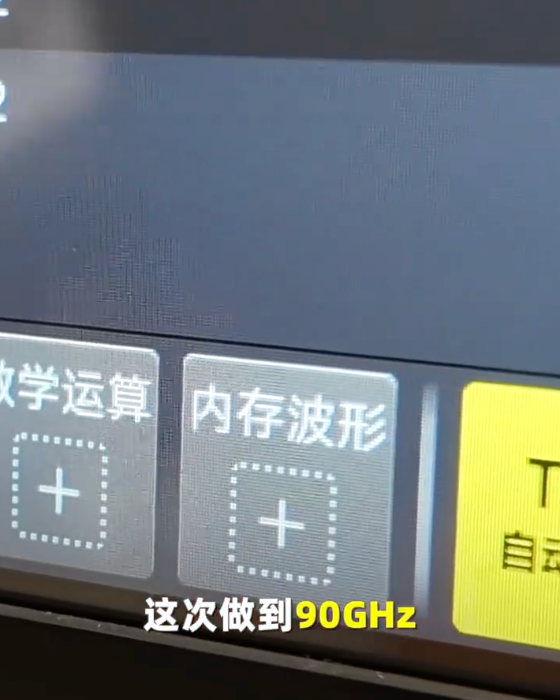 我国又一成果打破国外技术封锁:新一代超高速示波器带宽突破90ghz - 创想鸟