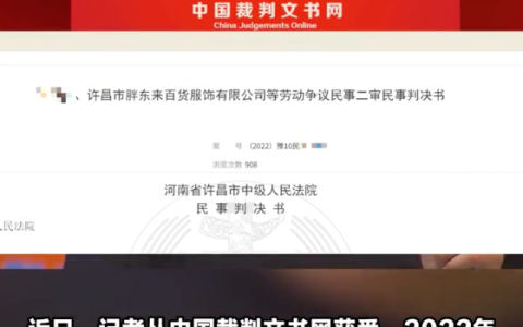 胖东来12年老员工未及时迎客被开除是怎么回事？详情介绍