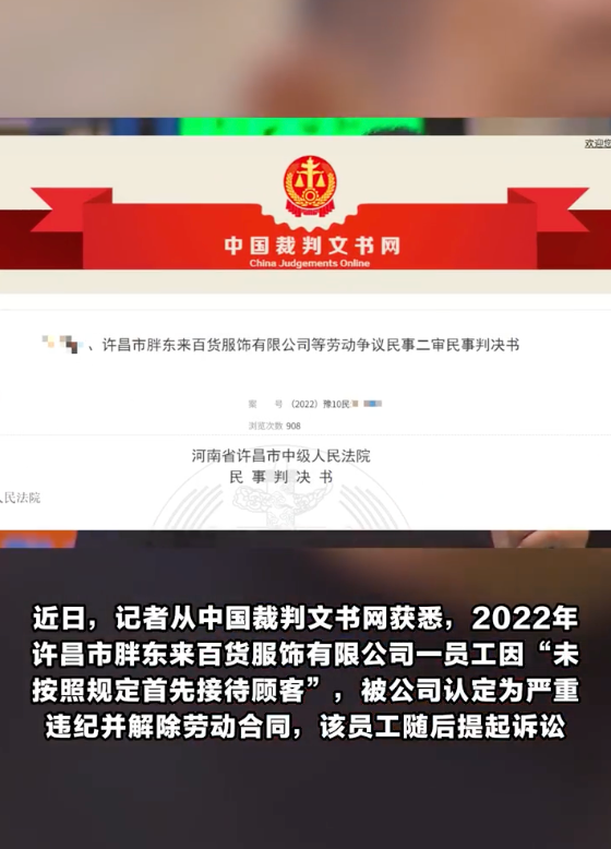 胖东来12年老员工未及时迎客被开除是怎么回事?详情介绍 - 创想鸟