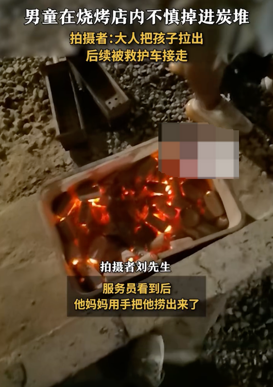 目击者回应男孩掉进烧烤店炭堆:围栏不高,不小心就掉进去了 - 创想鸟