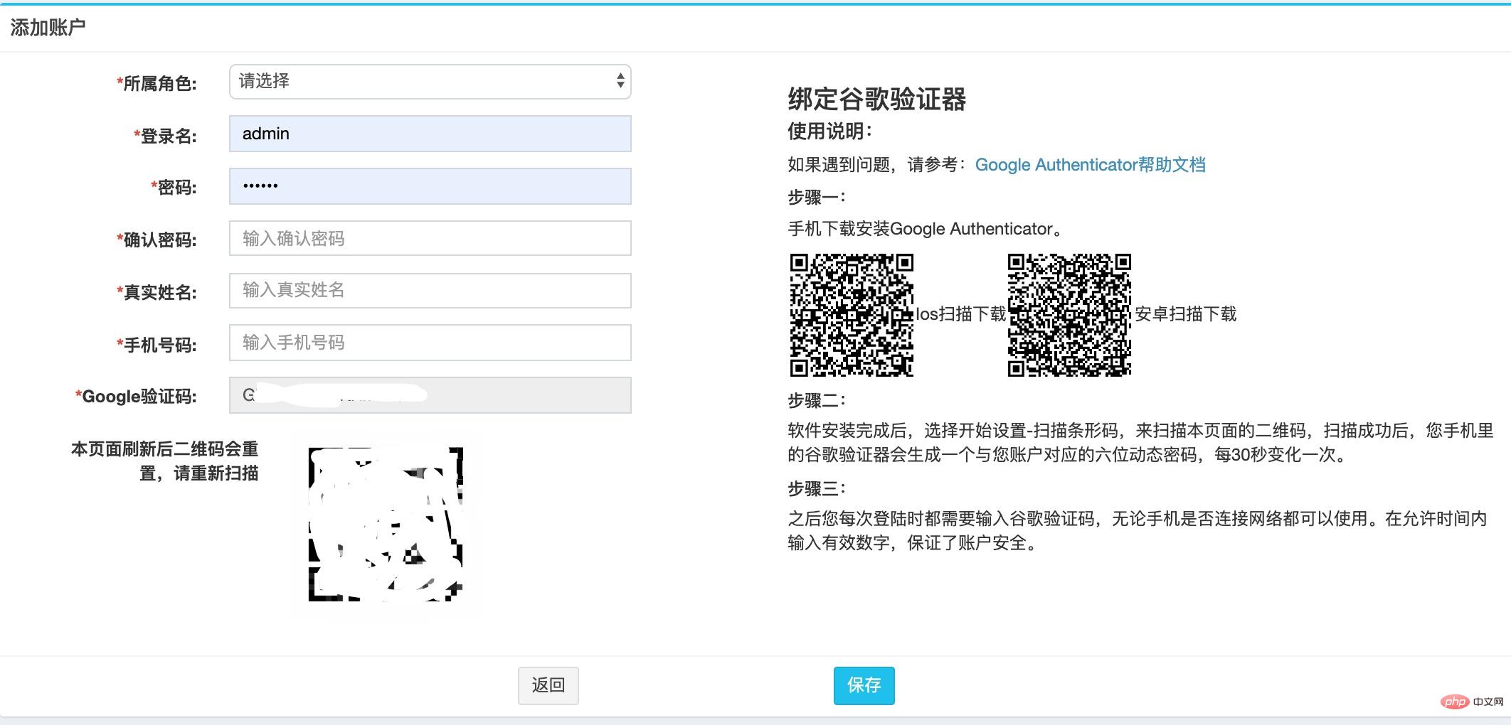 Laravel怎样实现google-authenticator--Google二维码验证器