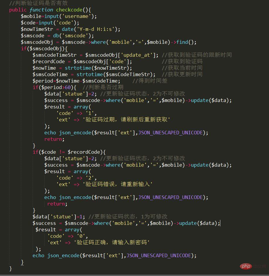 thinkphp5如何调用云片接口实现发送短信验证码找回密码功能