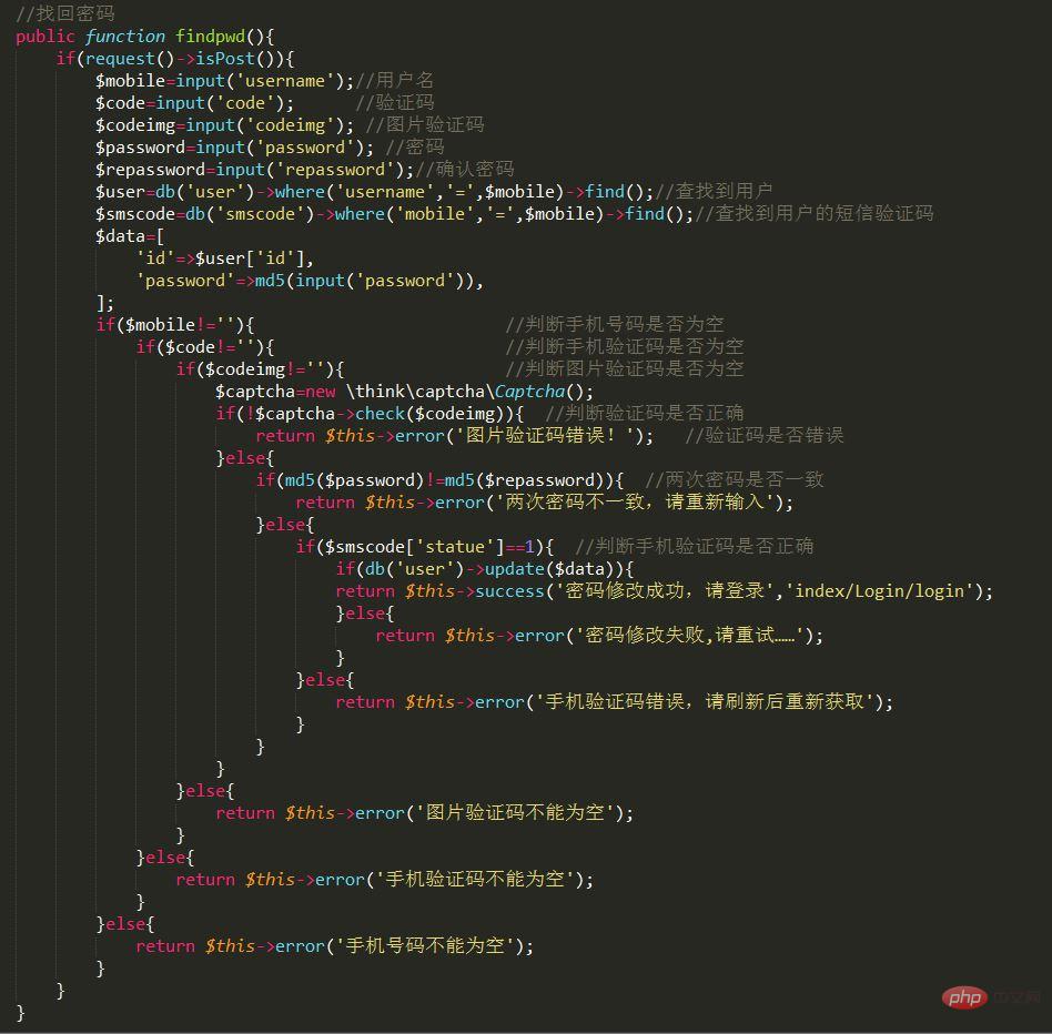 thinkphp5如何调用云片接口实现发送短信验证码找回密码功能