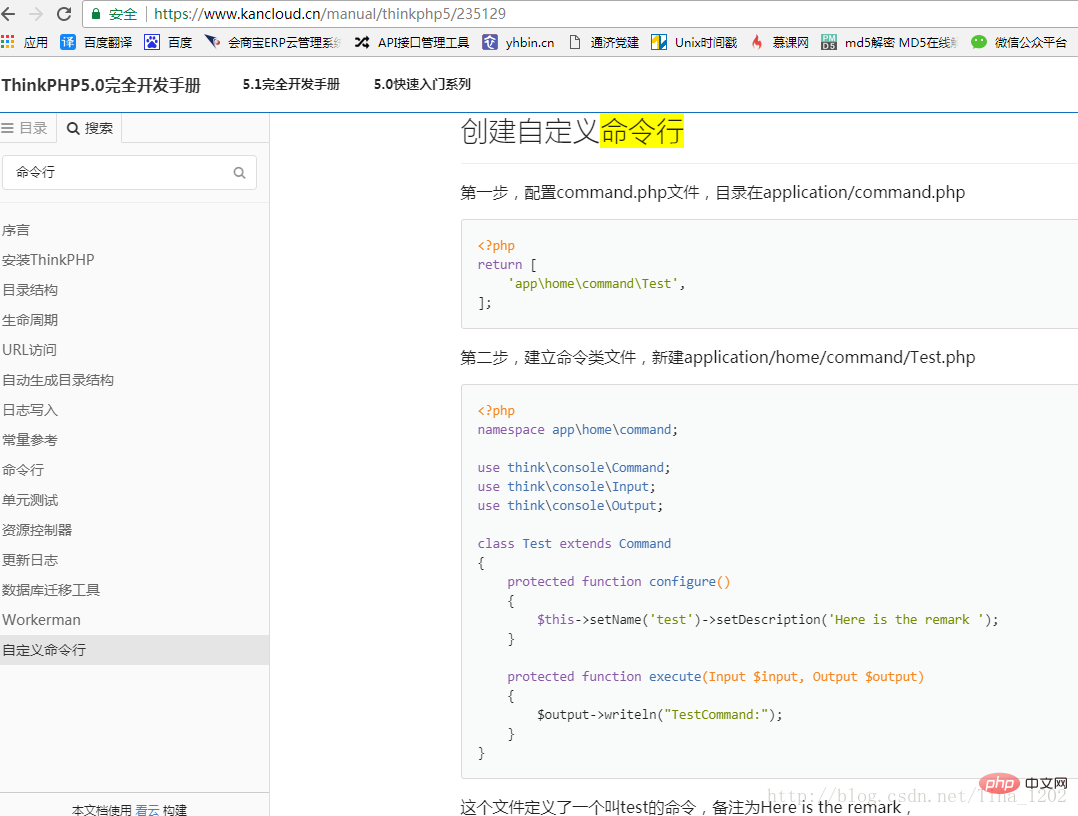 thinkPHP cli命令行运行PHP代码