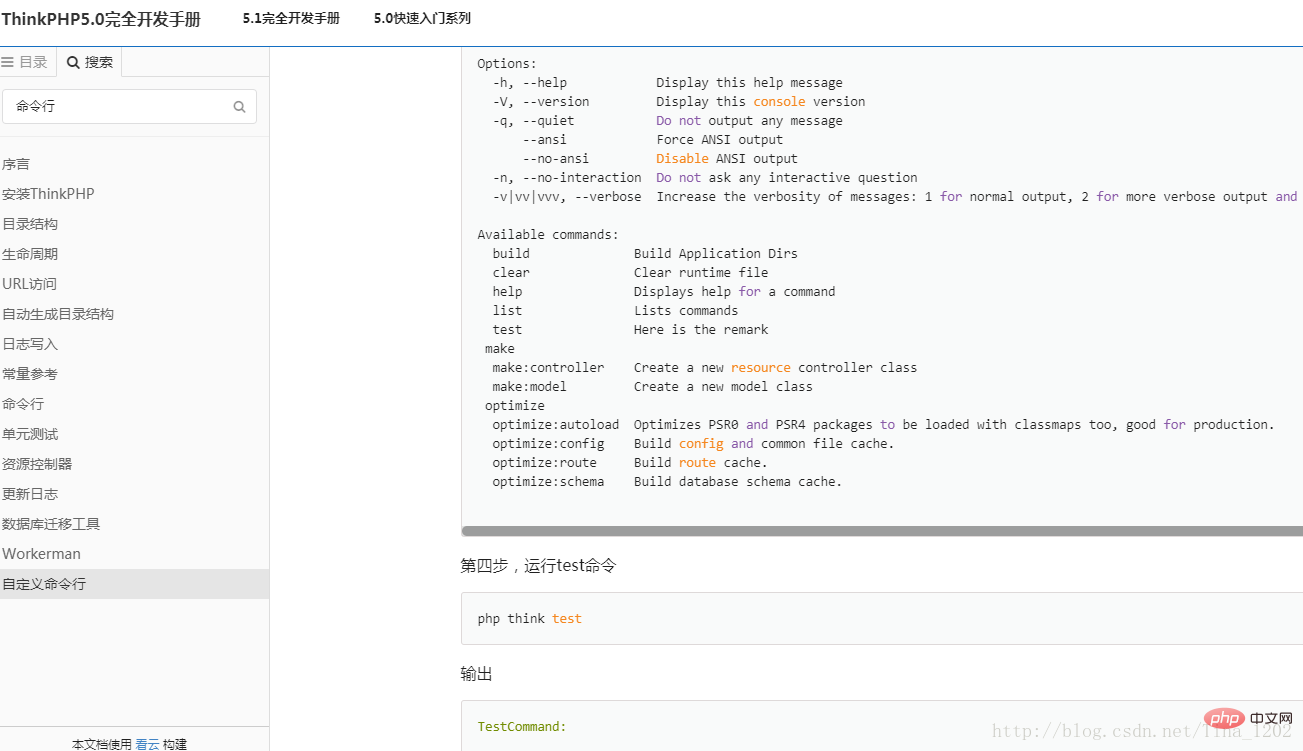 thinkPHP cli命令行运行PHP代码
