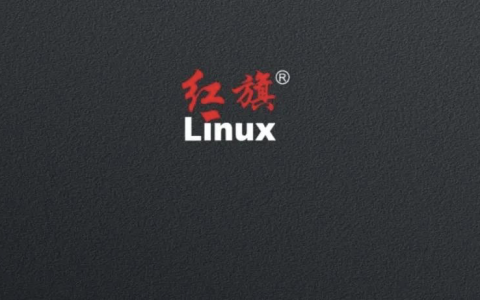 红旗 Linux 桌面操作系统11来了：支持国产自主CPU，全新UI风格设计，兼容面广