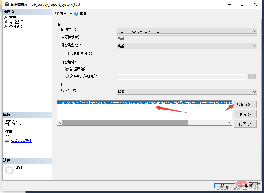 SQL Server备份数据库的完整步骤