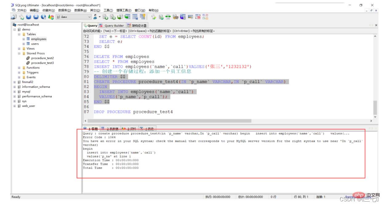 归纳整理MySQL存储过程参数的用法及说明