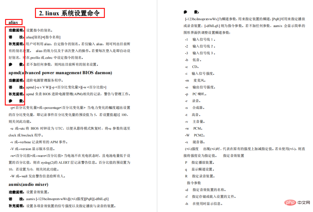 570个常用的Linux命令,1349页Linux命令速查手册(附PDF)
