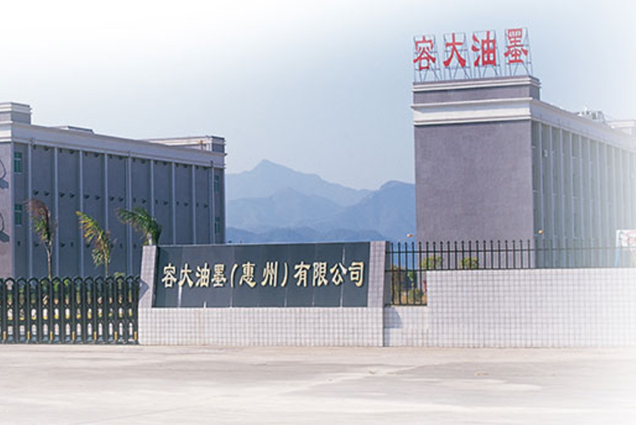 容大感光2.44亿元募资项目提交注册,将用于高端感光线路干膜光刻胶等项目建设