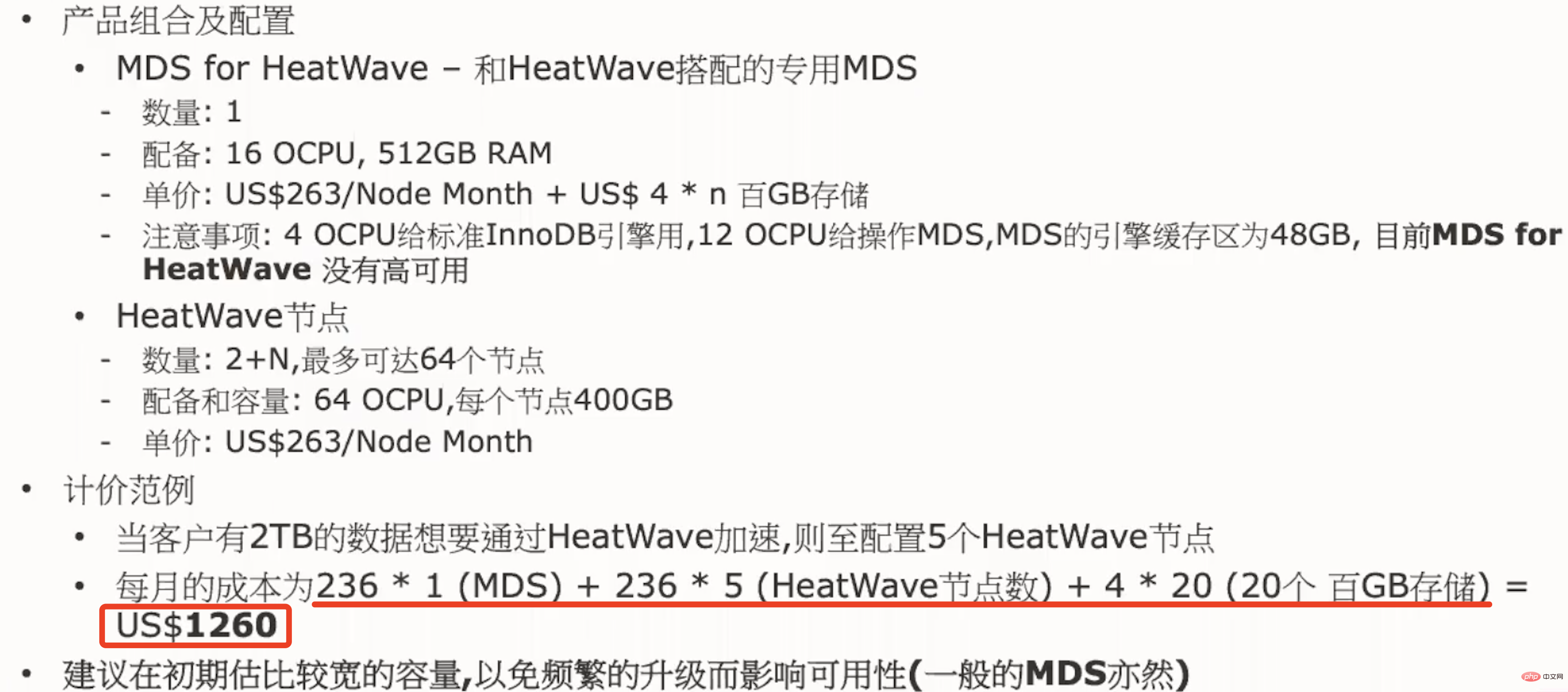 一文来聊一聊MySQL HeatWave