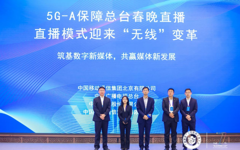 总台携手北京移动、中兴通讯推出的5G-A赋能春晚无线直播项目
荣获第七届“绽放杯”全国总决赛一等奖