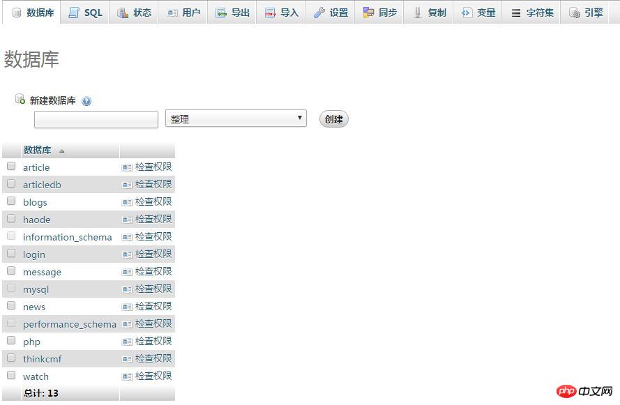 sql数据库的增删改图文教程（phpMyAdmin使用教程）